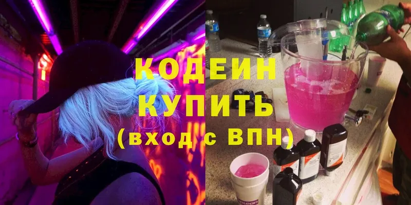 Кодеин Purple Drank  как найти закладки  гидра ССЫЛКА  Гороховец 